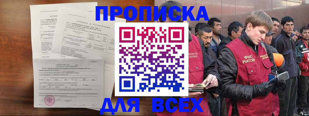 регистрация в Щёлкино