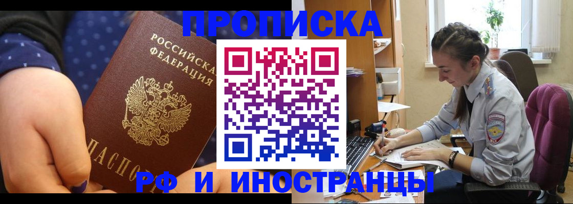прописка штамп в Щёлкино